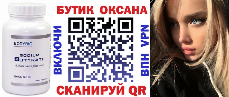 Бутират жидкий экстази  гидра ONION  Поронайск 